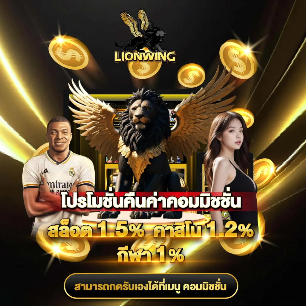 Lionwing
